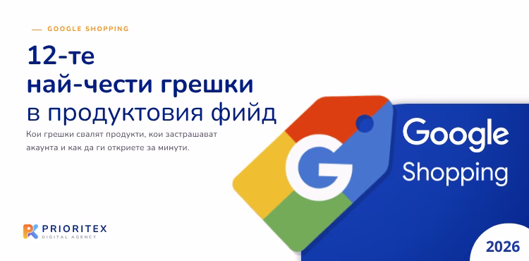 12-те най-чести грешки в продуктовия фийд - заглавна визия с логото на Google Shopping и годината 2026