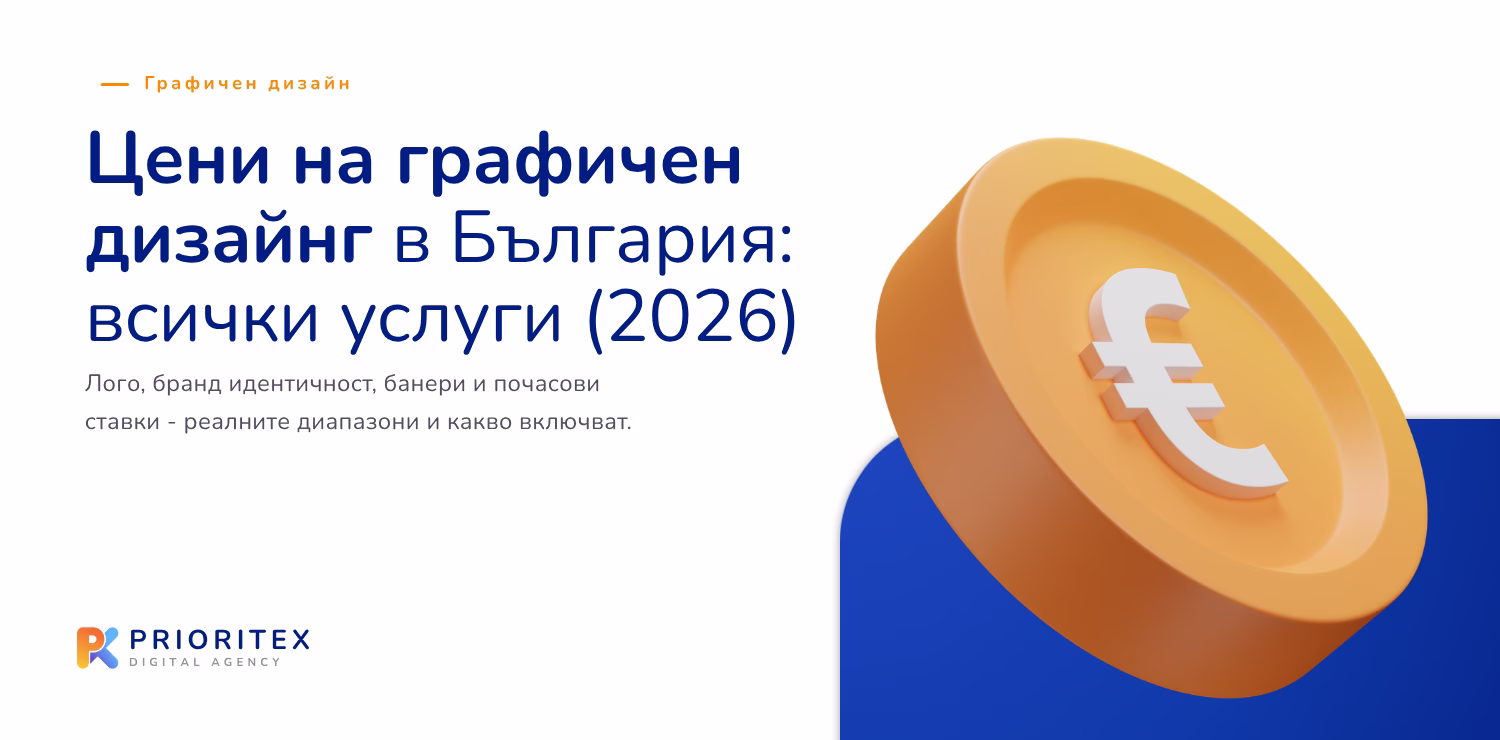 Цени на графичен дизайн в България 2026 - заглавна визия на статията с реалните диапазони по услуги