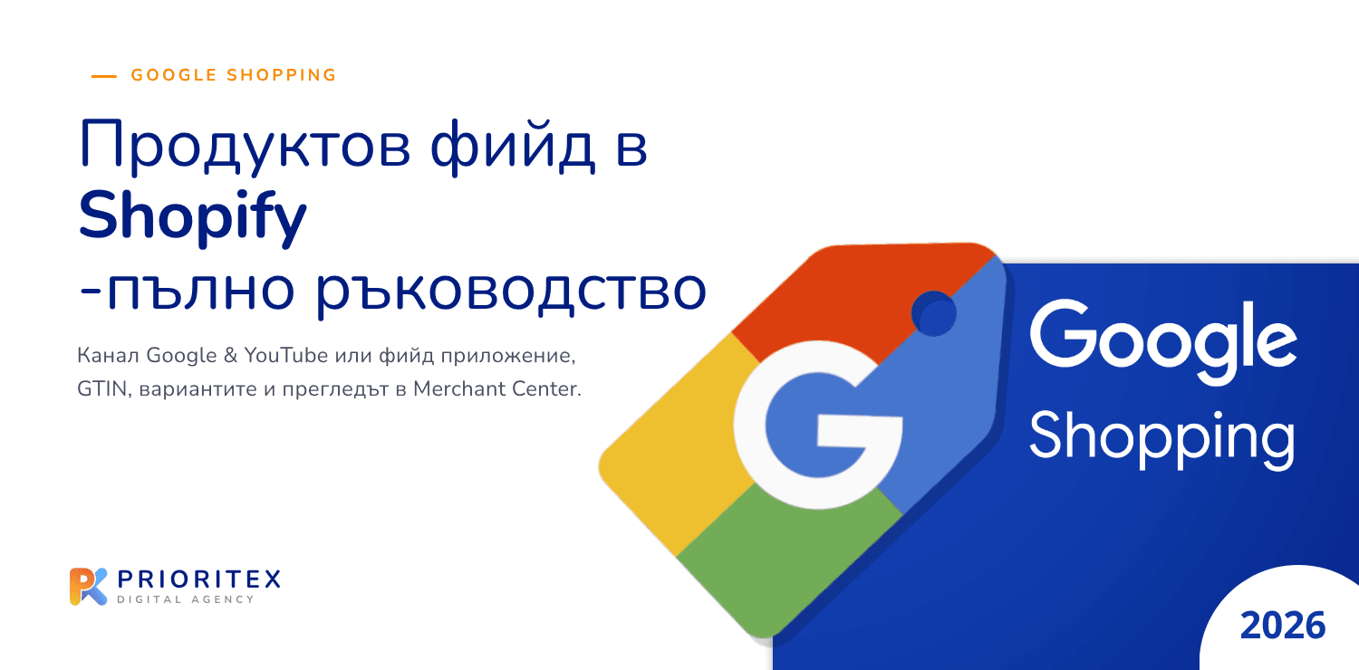Продуктов фийд в Shopify - заглавна визия с логото на Google Shopping и годината 2026