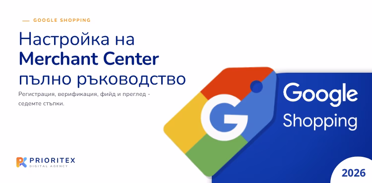 Настройка на Merchant Center - заглавна визия с логото на Google Shopping и годината 2026