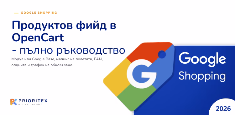 Продуктов фийд в OpenCart - заглавна визия с логото на Google Shopping и годината 2026