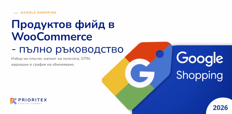 Продуктов фийд в WooCommerce - заглавна визия с логото на Google Shopping и годината 2026