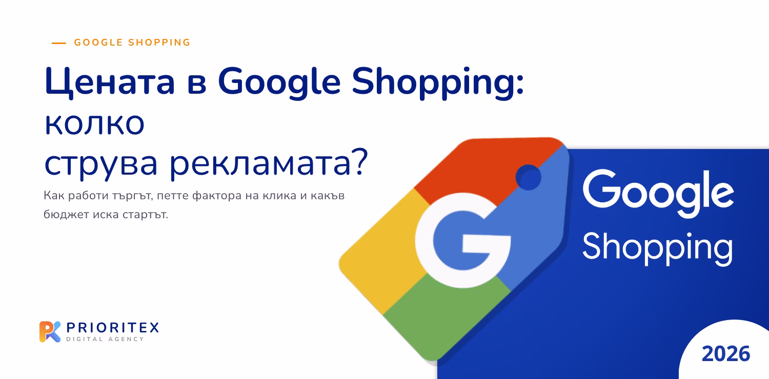 Цената в Google Shopping - заглавна визия с логото на Google Shopping и годината 2026